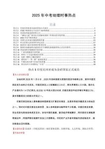 2026中考地理时事热点材料解读+练习（共16个）含解析