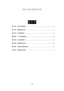 肛乳頭增生影像學診斷-洞察闡釋