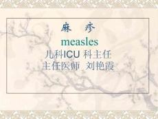 麻疹讲义