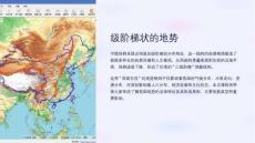 《級階梯狀的地勢》課件