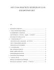 2025至2030热防护装置行业发展趋势分析与未来投资战略咨询研究报告