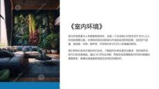 《室内环境》课件