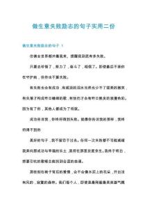 做生意失败励志的句子实用二份