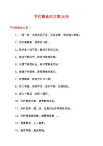 节约粮食的文案份