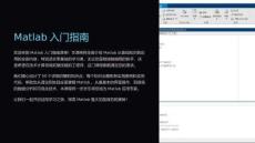 《Matlab入門指南》課件