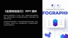 《实用特效技巧》课件