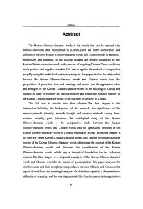 韓語漢字詞在對韓漢語教學中應用研究--以HSK四級詞匯中的名詞為例