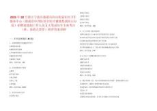 2025年02月浙江宁波市慈溪市浒山街道社区卫生服务中心（慈溪市中西医结合医疗健康集团浒山分院）招聘派遣制工作人员1人笔试历年专业考点（难、易错点荟萃）附带答案详解