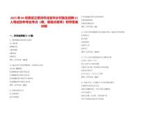 2025年04月黑龙江黑河市北安市乡村医生招聘21人笔试历年专业考点（难、易错点荟萃）附带答案详解