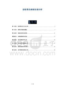 肋软骨炎病理生理分析-洞察阐释