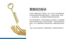 《掌握成功秘诀》课件