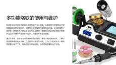 《多功能烙铁的使用与维护》课件