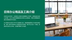 《日常办公用品及工具介绍》课件