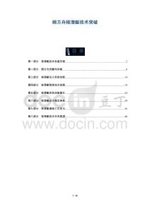 顧方舟核潛艇技術突破-洞察闡釋