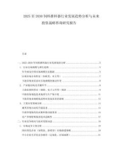 2025至2030饲料推料器行业发展趋势分析与未来投资战略咨询研究报告