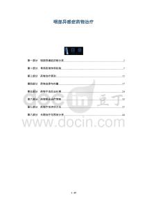 咽部异感症药物治疗-洞察阐释