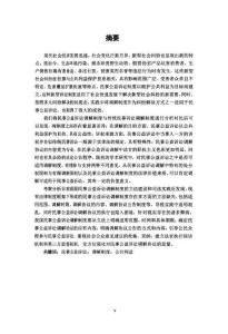 民事公益訴訟調(diào)解制度研究