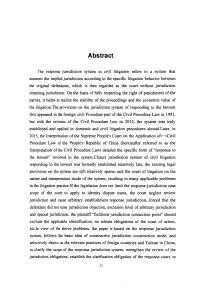 民事訴訟應(yīng)訴管轄制度研究