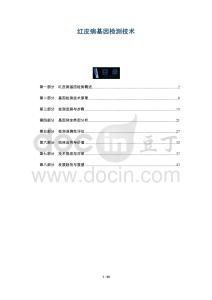 红皮病基因检测技术-洞察阐释
