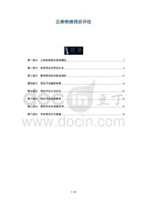 丘疹疾病预后评估-洞察阐释
