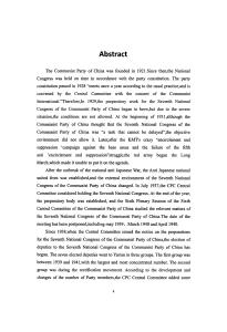 中共七大筹备的历史考察