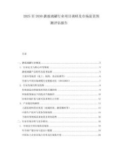 2025至2030搪玻璃罐行业项目调研及市场前景预测评估报告