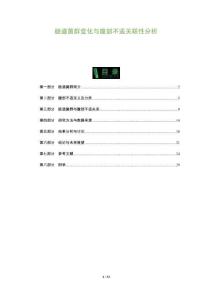 肠道菌群变化与腹部不适关联性分析-洞察阐释