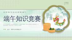 端午知識競賽PPT課件(精選圖文)