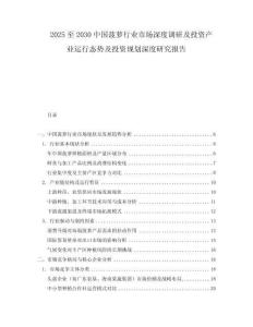 2025至2030中国菠萝行业市场深度调研及投资产业运行态势及投资规划深度研究报告