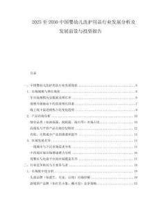 2025至2030中国婴幼儿洗护用品行业发展分析及发展前景与投资报告