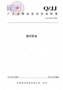 Q-JJ0016S-2023葵花籽油