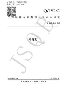 Q-JSLC0010S-2023纤缘粉