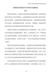 废渣综合利用项目可行性研究与发展前景