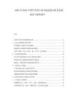 2025至2030中国汽车险行业市场发展分析及发展前景与投资报告