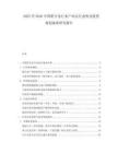 2025至2030中国钯合金行业产业运行态势及投资规划深度研究报告