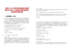 【丽水】2022年浙江丽水松阳县工商联招聘见习大学生2人笔试历年典型考题及考点剖析附带答案详解