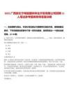 2025广西崇左宁明县国林林业开发有限公司招聘11人笔试参考题库附带答案详解