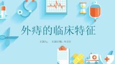 外痔的临床特征