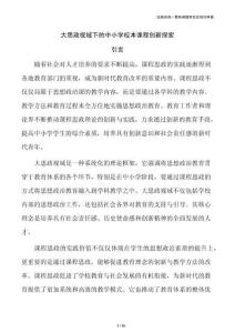 大思政视域下的中小学校本课程创新探索