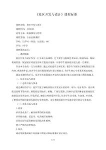 2025年《墓区开发与设计》课程标准（含课程思政元素）