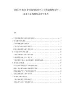 2025至2030中国商用碎纸机行业发展趋势分析与未来投资战略咨询研究报告