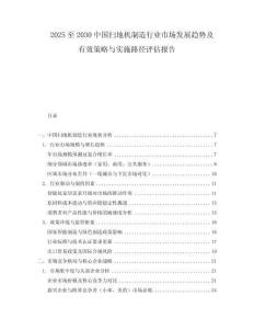 2025至2030中国扫地机制造行业市场发展趋势及有效策略与实施路径评估报告