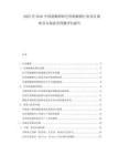 2025至2030中国朗姆酒和巴西朗姆酒行业项目调研及市场前景预测评估报告