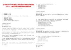 [齐齐哈尔]2025年黑龙江齐齐哈尔市泰来县人民医院招聘11人笔试历年参考题库附带答案详解析版