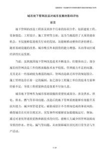 城市地下管网改造对城市发展的影响评估