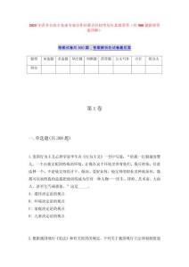 2025年萍鄉(xiāng)市農(nóng)豐農(nóng)業(yè)專業(yè)合作社聯(lián)合社招考?xì)v年真題薈萃（共500題附帶答案詳解）