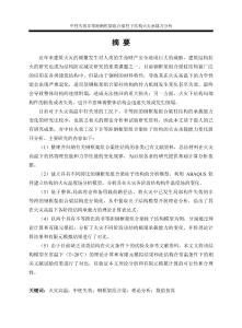 中柱失效非等距钢框架组合梁柱子结构火灾承载力分析