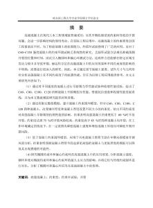 不同约束度下高强混凝土早期抗裂性能研究