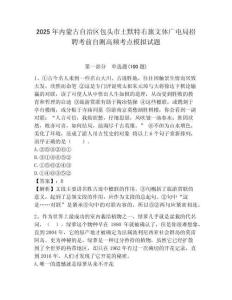2025年內蒙古自治區包頭市土默特右旗文體廣電局招聘考前自測高頻考點模擬試題及答案詳解1套