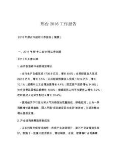邢臺(tái)2016工作報(bào)告
